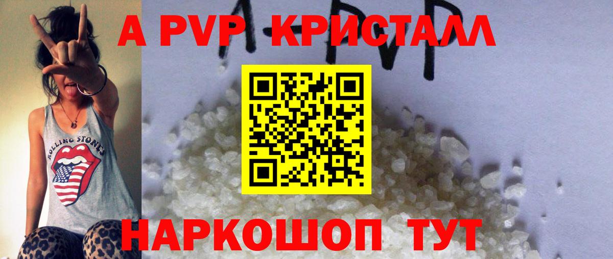 A PVP СК  Alpha-PVP Соль  Воркута  Вход с VPN  Alpha PVP СК КРИС 