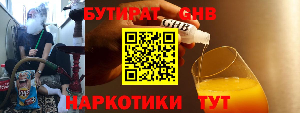 Бутират  БУТИРАТ оксибутират  Вход с VPN  Воркута 