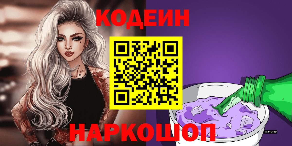 Кодеиновый сироп Lean Purple Drank  Вход с VPN  Кодеиновый сироп Lean напиток Lean (лин)  Воркута 