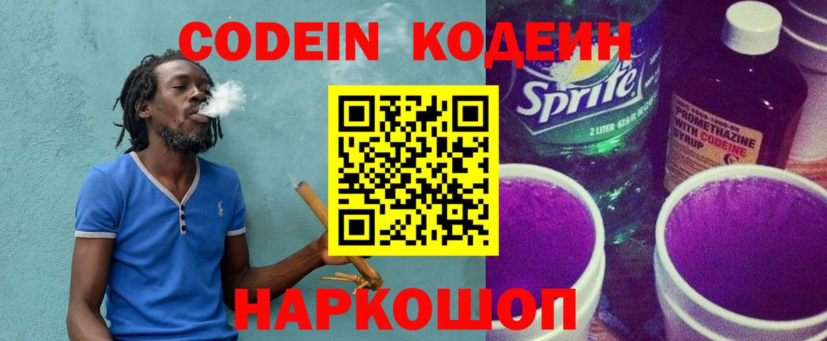 Кодеиновый сироп Lean Purple Drank Воркута